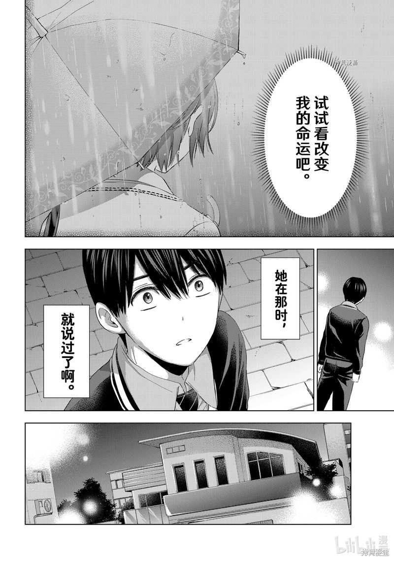 杜鹃的婚约第116话在线观看 - 第6张