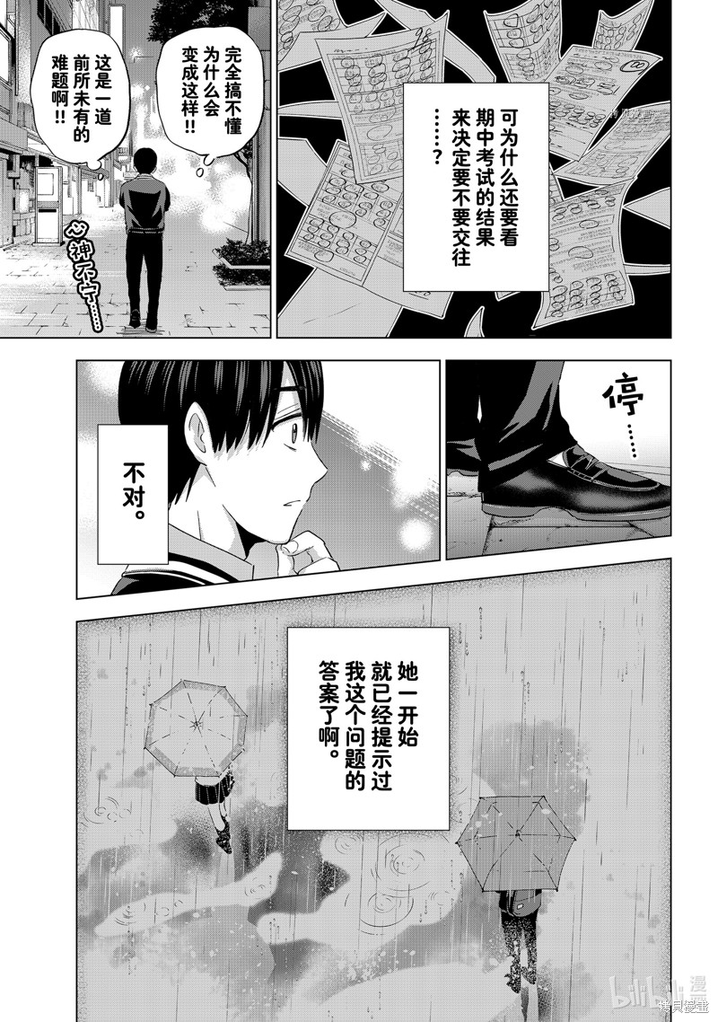 杜鹃的婚约第116话在线观看 - 第5张