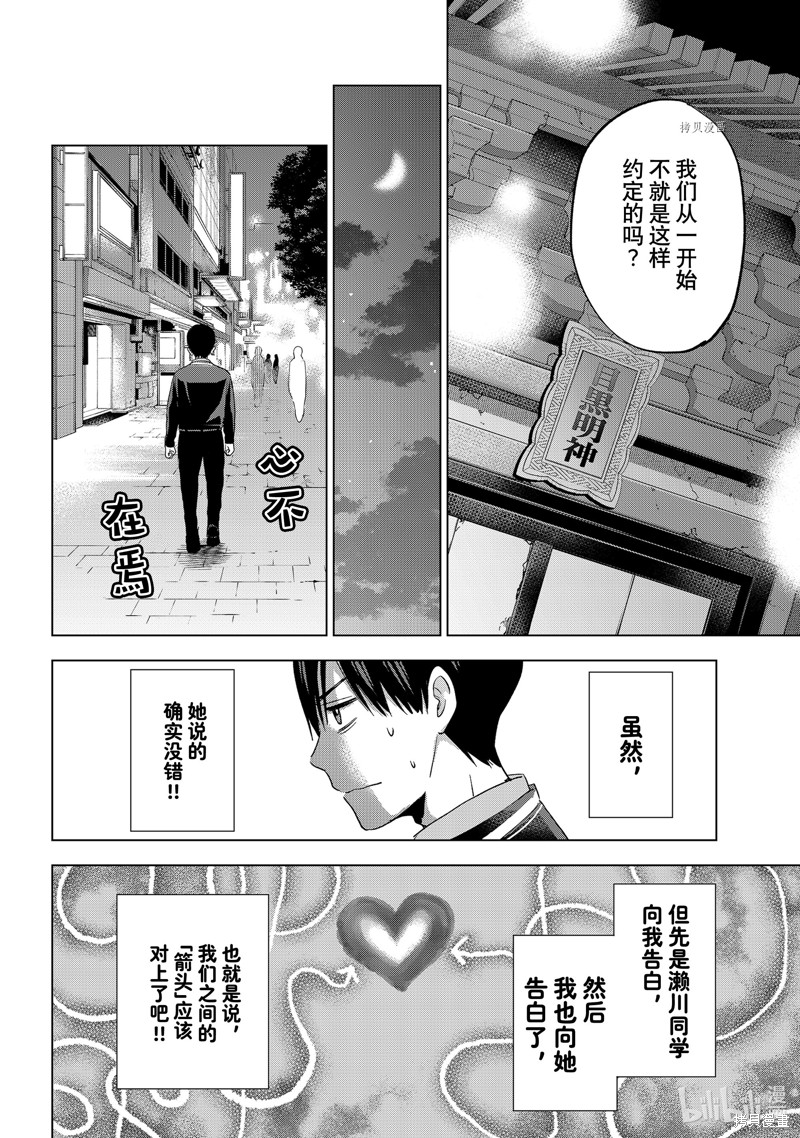 杜鹃的婚约第116话在线观看 - 第4张