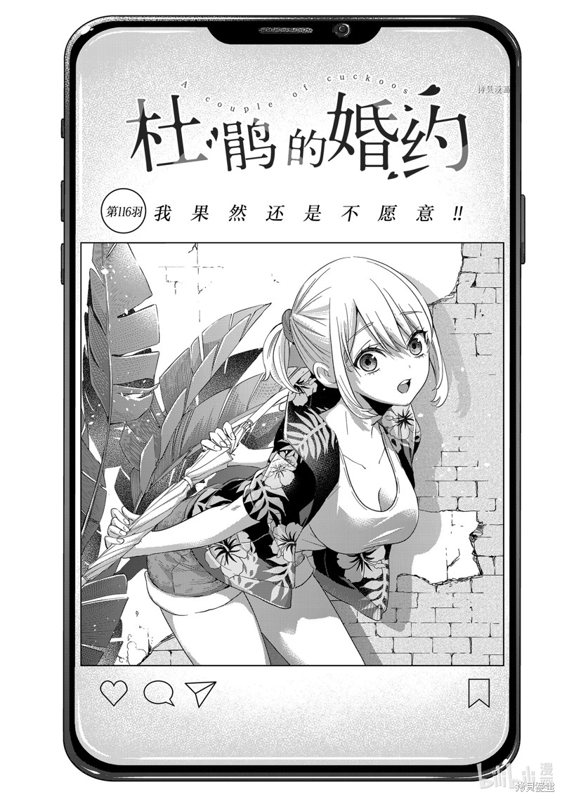 杜鹃的婚约第116话在线观看 - 第1张