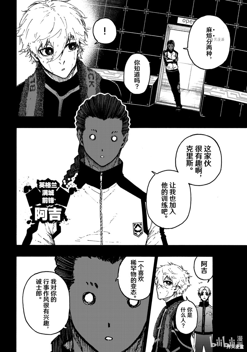 BLUE LOCK第179话在线观看 - 第8张