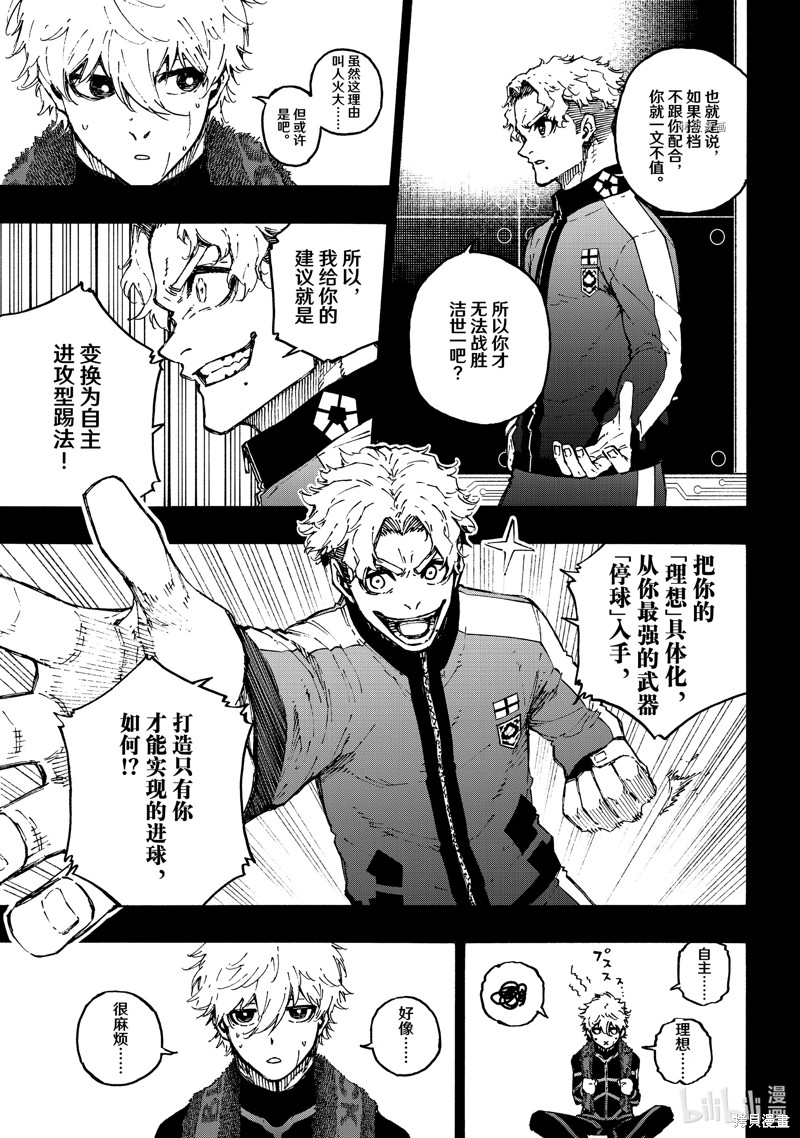 BLUE LOCK第179话在线观看 - 第7张