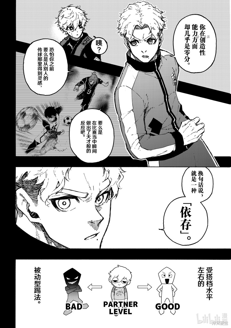 BLUE LOCK第179话在线观看 - 第6张