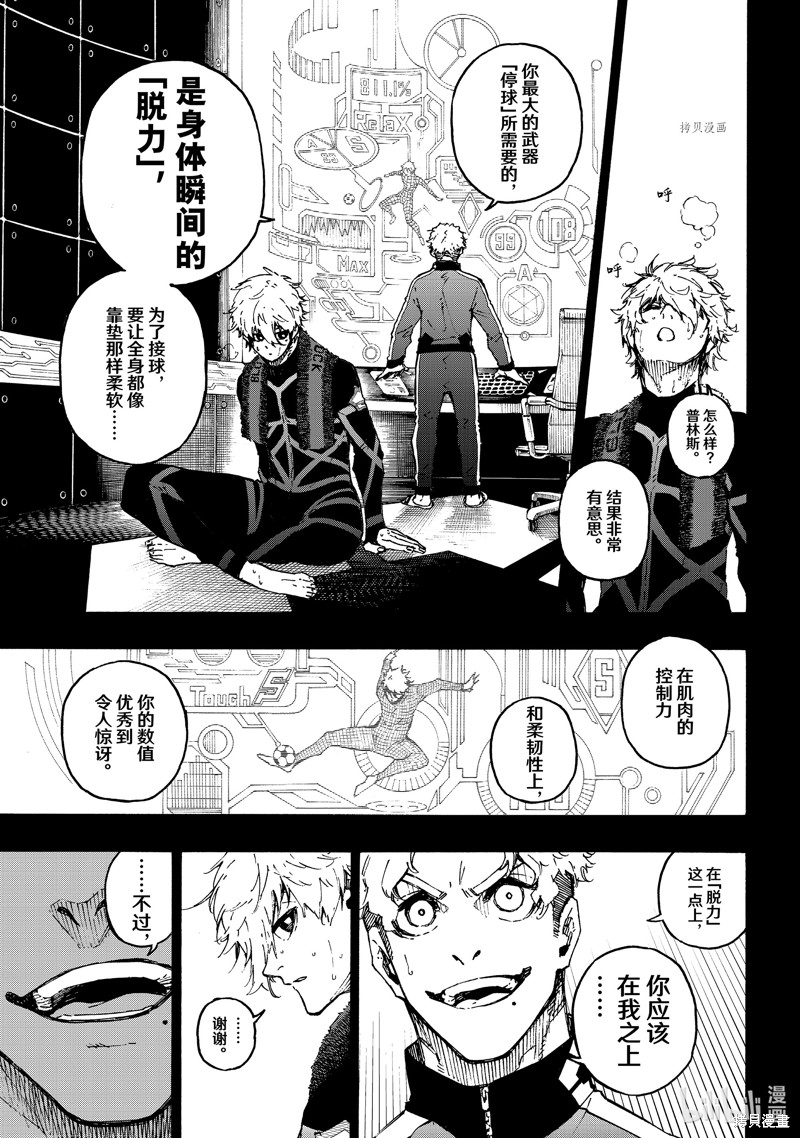 BLUE LOCK第179话在线观看 - 第5张