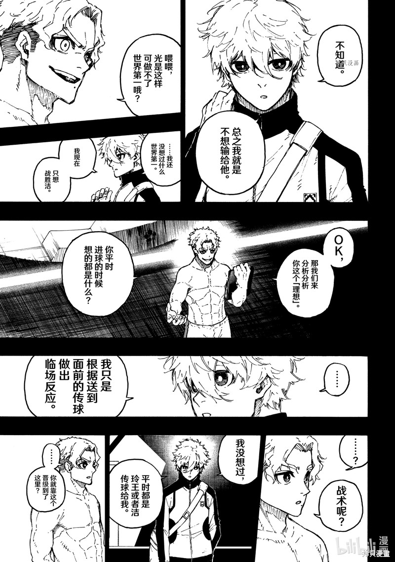 BLUE LOCK第179话在线观看 - 第3张