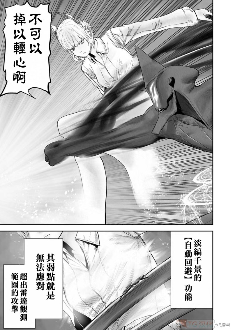 终之退魔师第112话在线观看 - 第13张