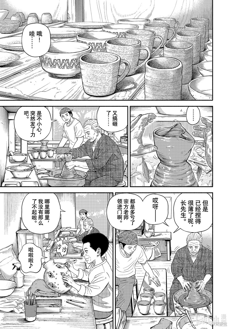 宇宙兄弟第388话在线观看 - 第15张