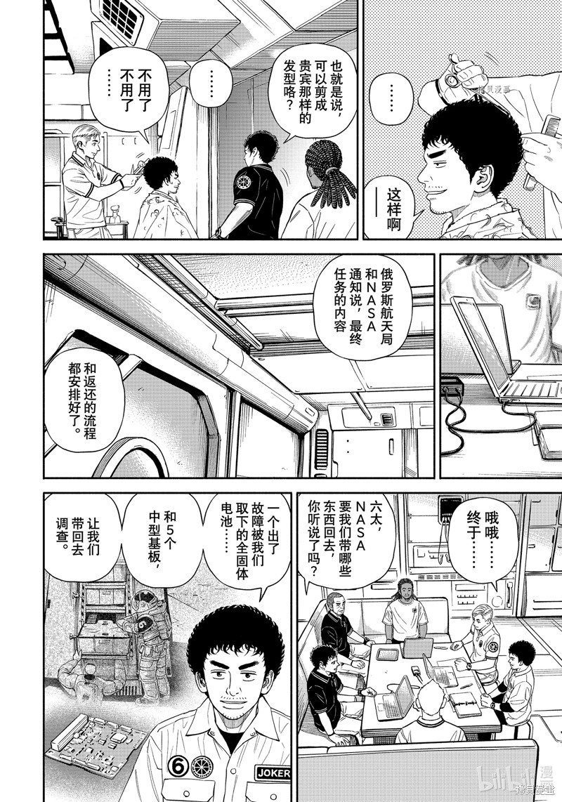 宇宙兄弟第388话在线观看 - 第8张