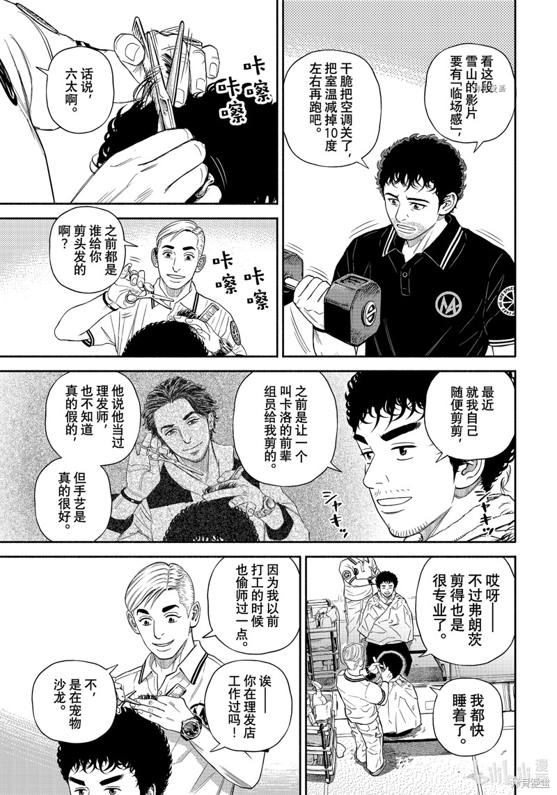 宇宙兄弟第388话在线观看 - 第7张