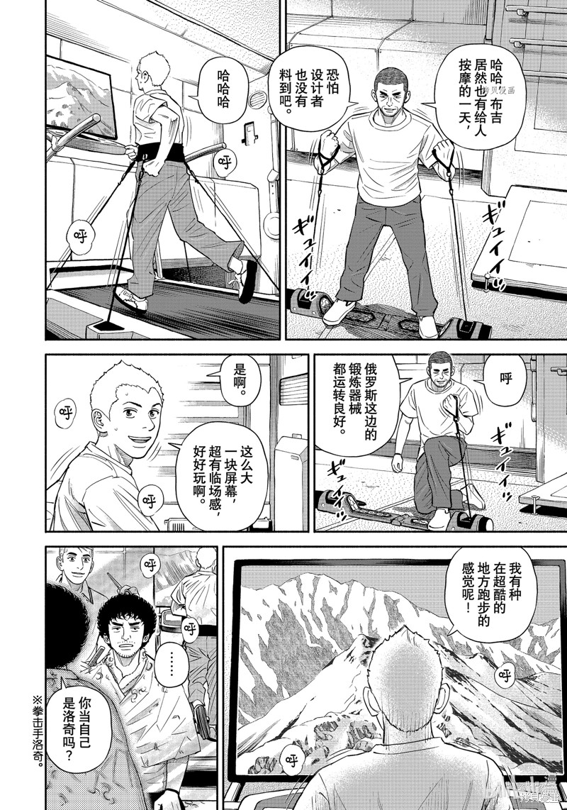 宇宙兄弟第388话在线观看 - 第6张