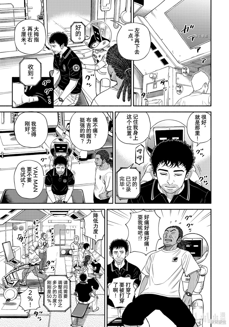 宇宙兄弟第388话在线观看 - 第5张