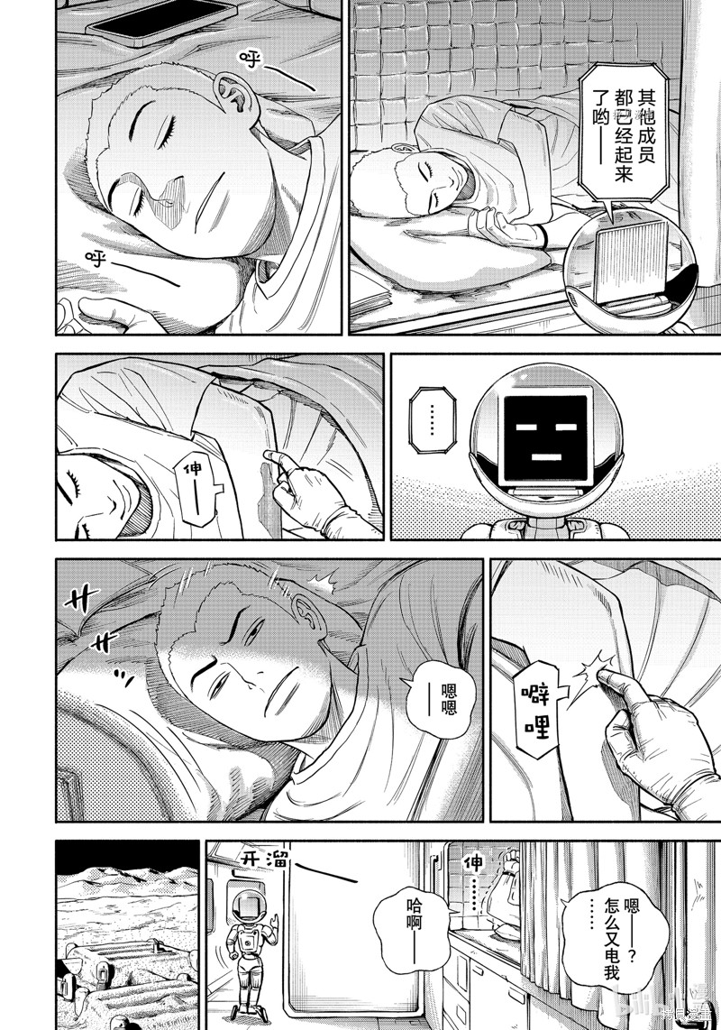 宇宙兄弟第388话在线观看 - 第4张