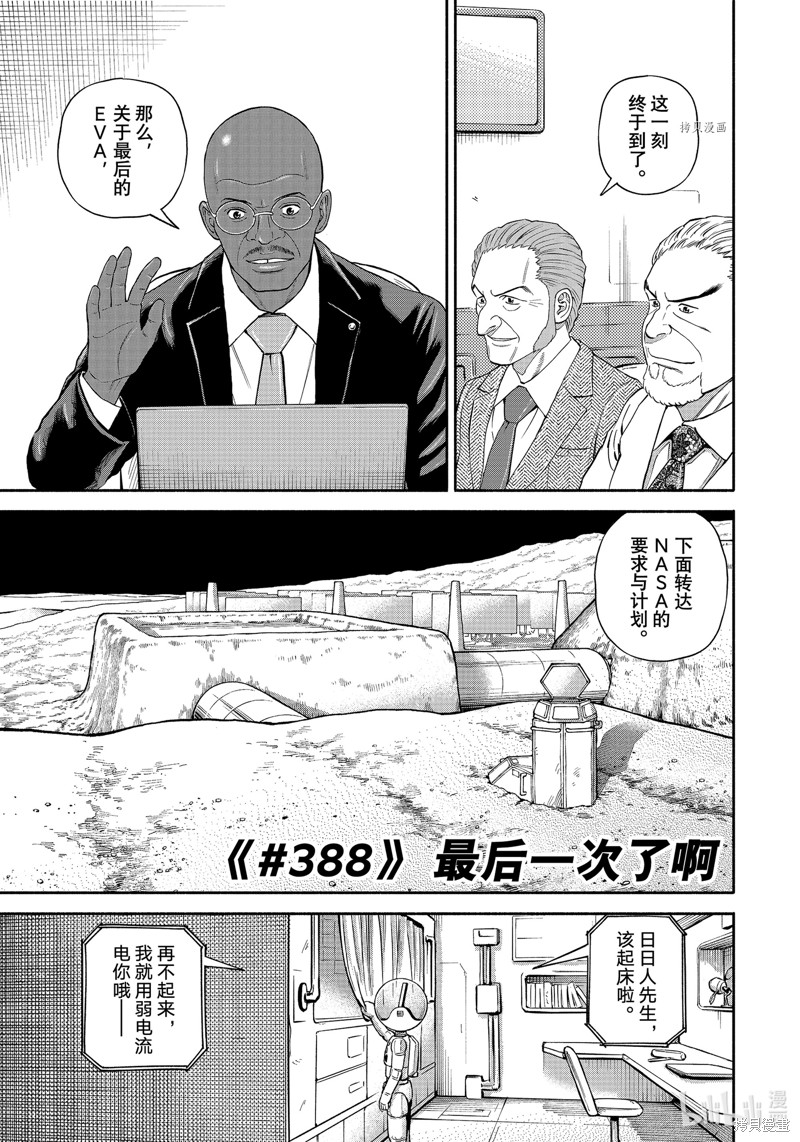 宇宙兄弟第388话在线观看 - 第3张