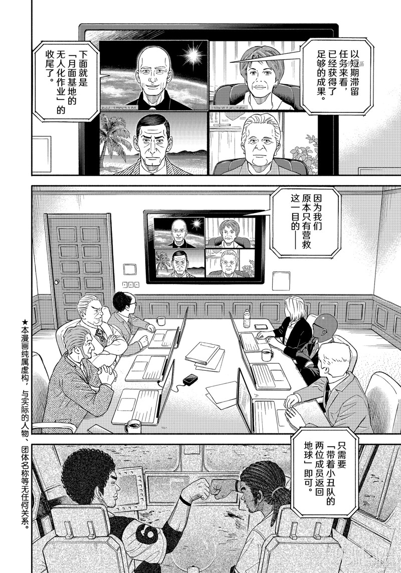 宇宙兄弟第388话在线观看 - 第2张