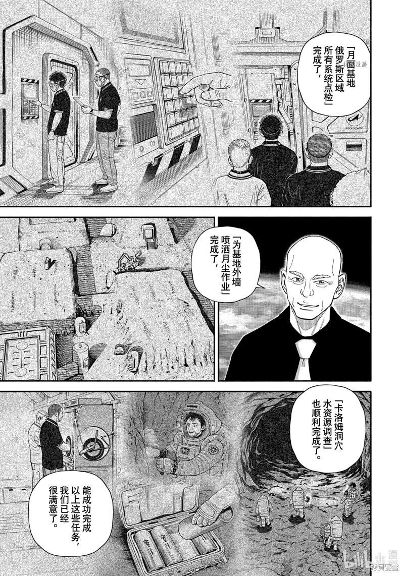 宇宙兄弟第388话在线观看 - 第1张