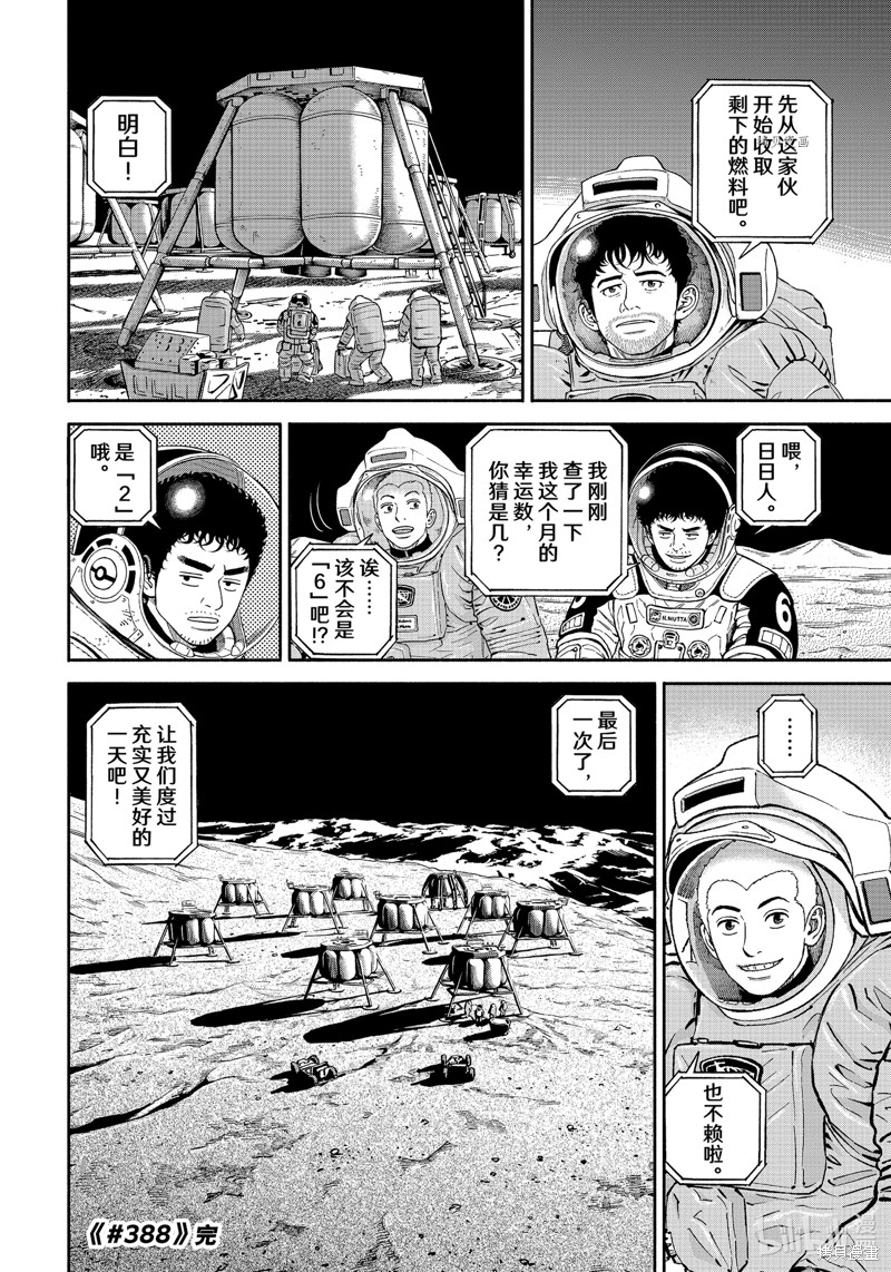 宇宙兄弟第388话在线观看 - 第20张