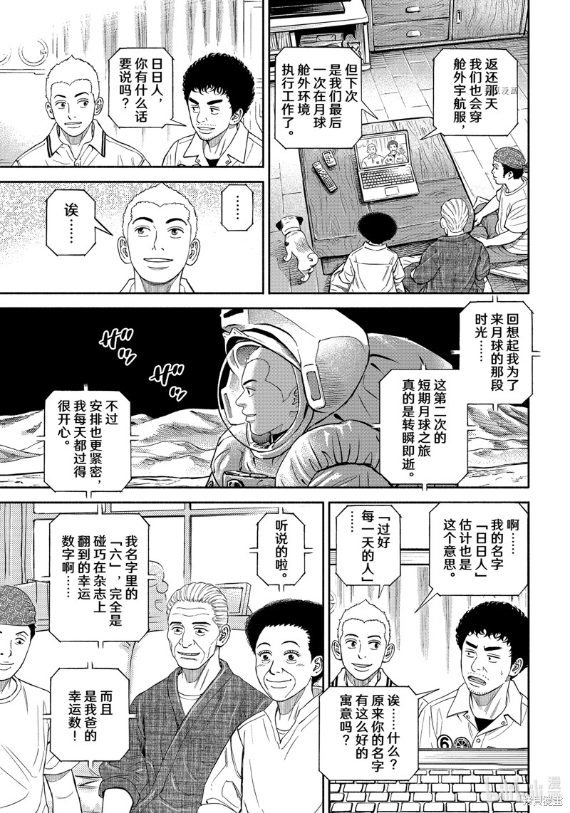 宇宙兄弟第388话在线观看 - 第19张