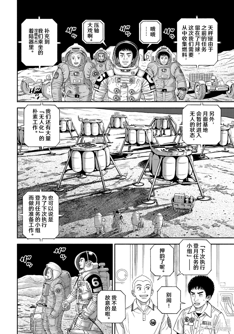 宇宙兄弟第388话在线观看 - 第18张