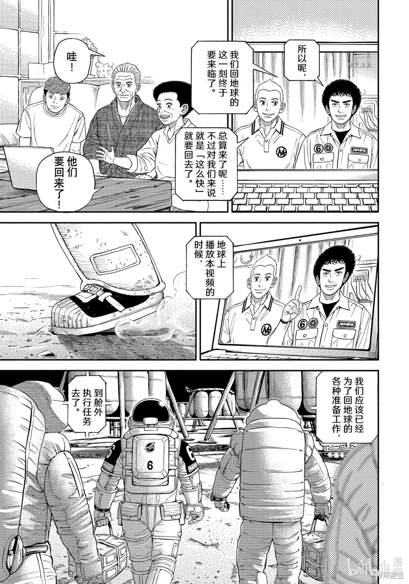 宇宙兄弟第388话在线观看 - 第17张