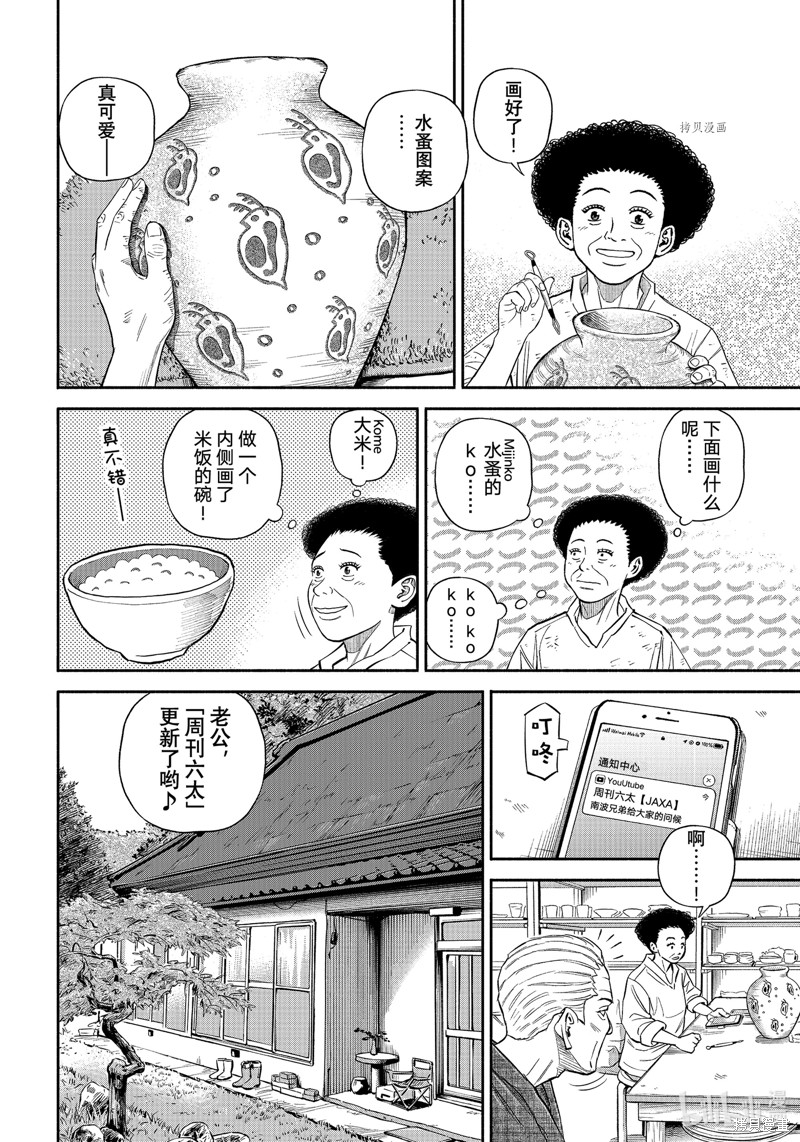 宇宙兄弟第388话在线观看 - 第16张