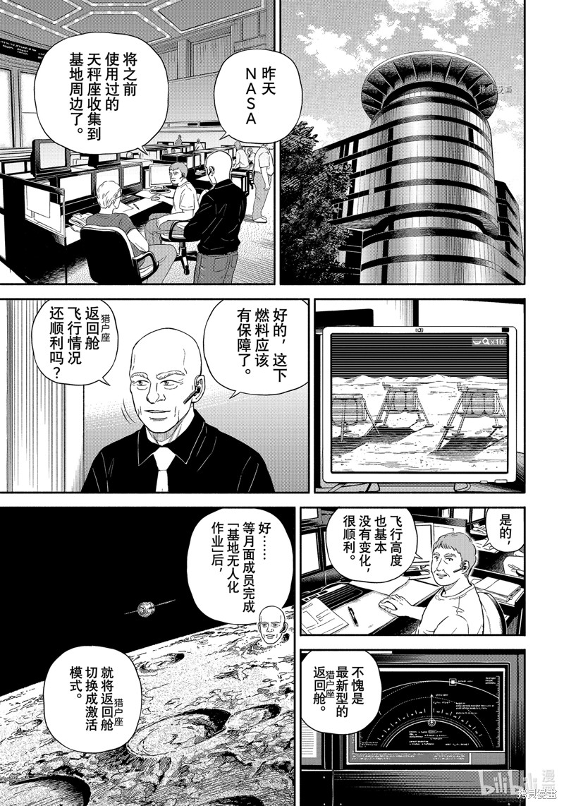 宇宙兄弟第388话在线观看 - 第13张
