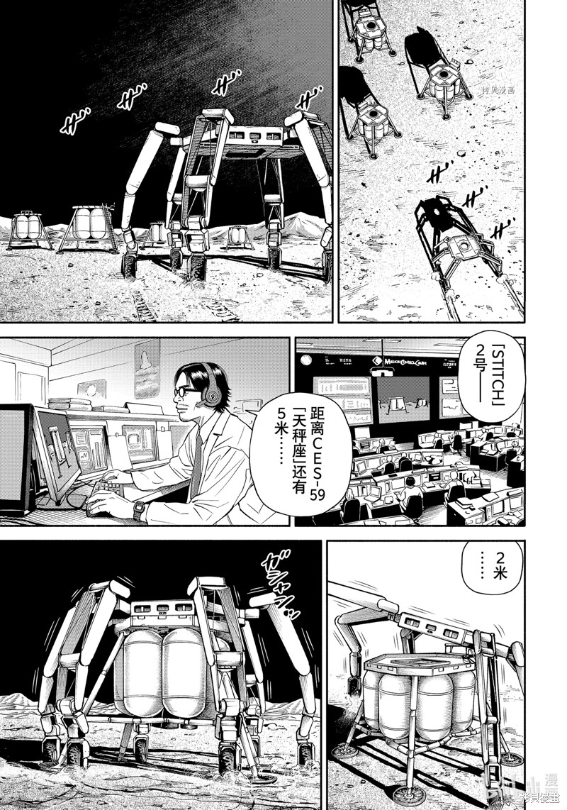 宇宙兄弟第388话在线观看 - 第11张