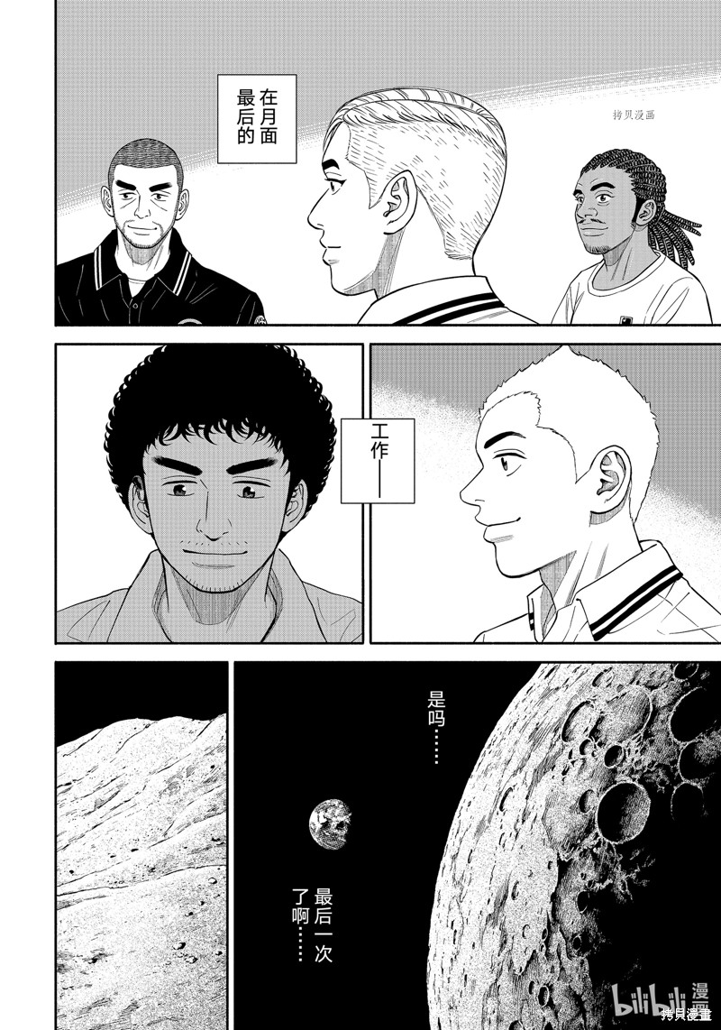 宇宙兄弟第388话在线观看 - 第10张