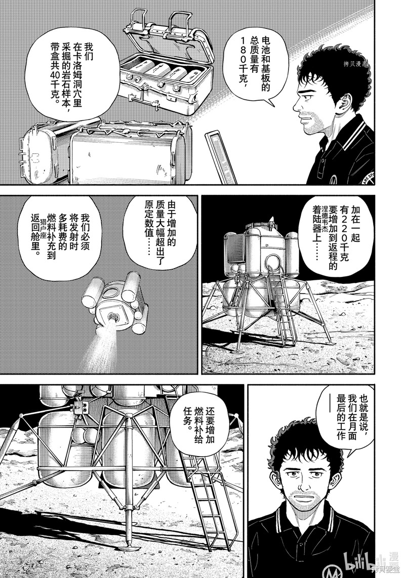 宇宙兄弟第388话在线观看 - 第9张