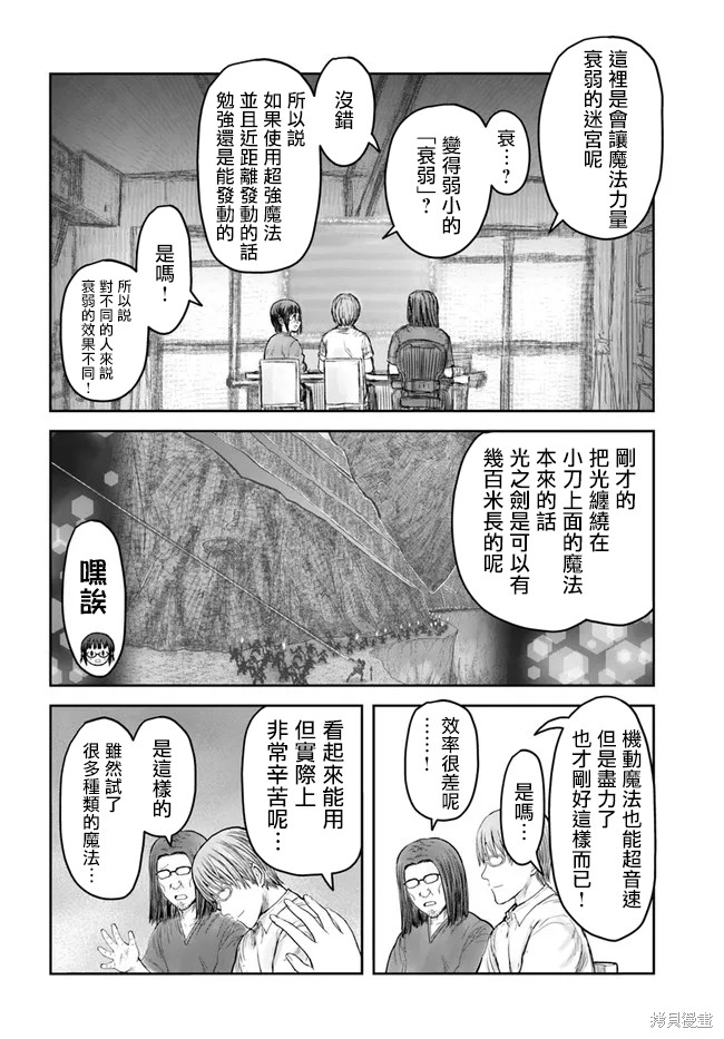 异世界叔叔第42话在线观看 - 第16张