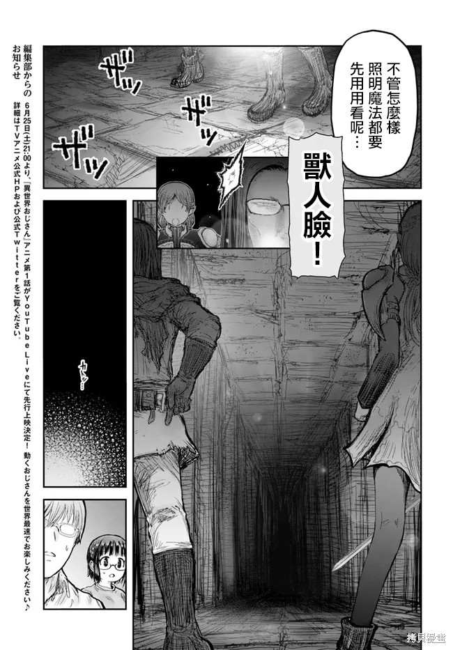 异世界叔叔第42话在线观看 - 第5张