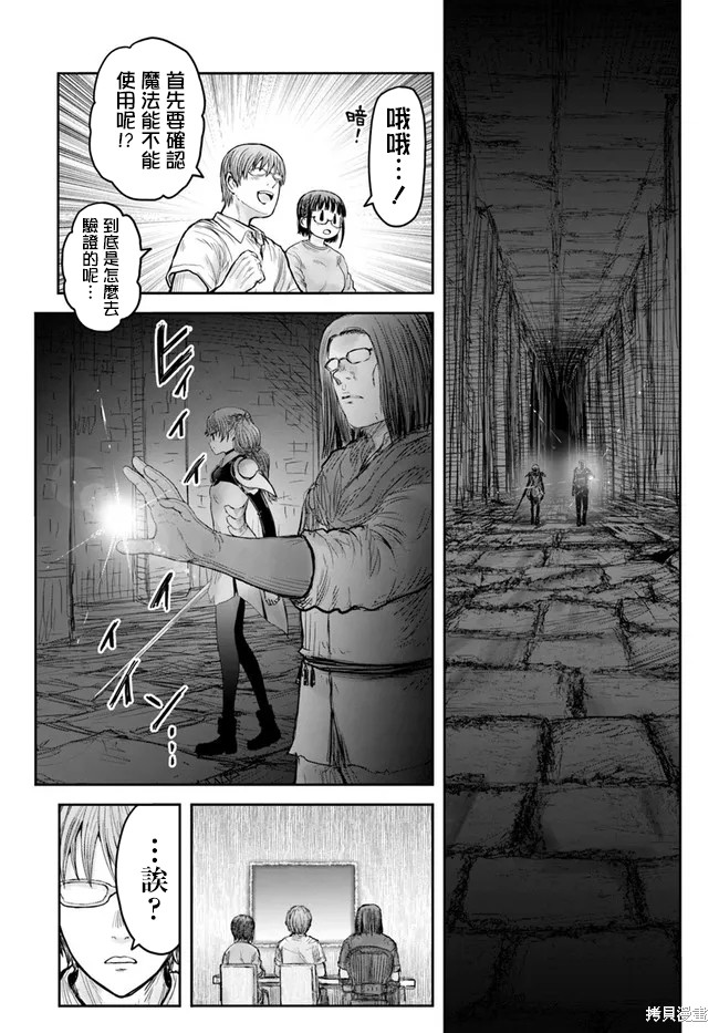 异世界叔叔第42话在线观看 - 第4张