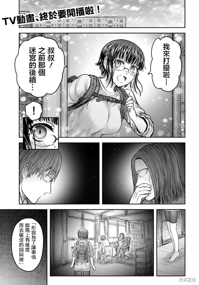 异世界叔叔第42话在线观看 - 第1张