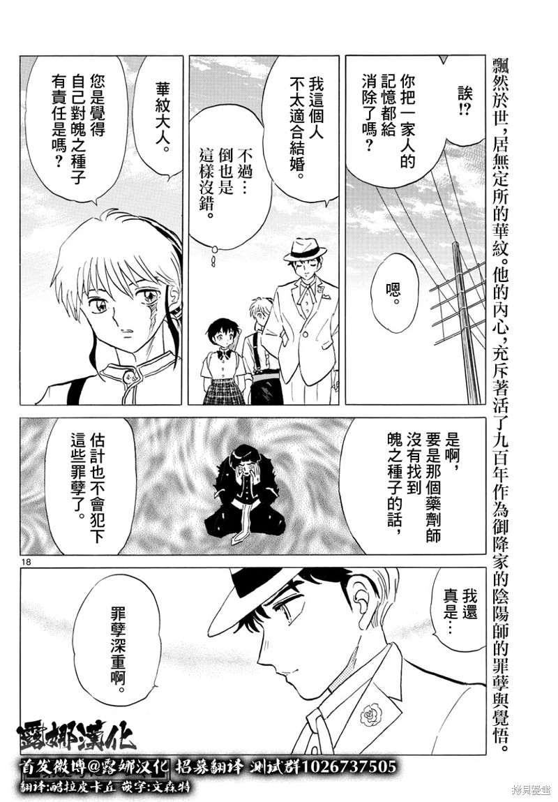 摩绪第146话在线观看 - 第18张