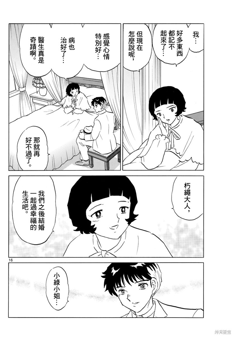 摩绪第146话在线观看 - 第16张