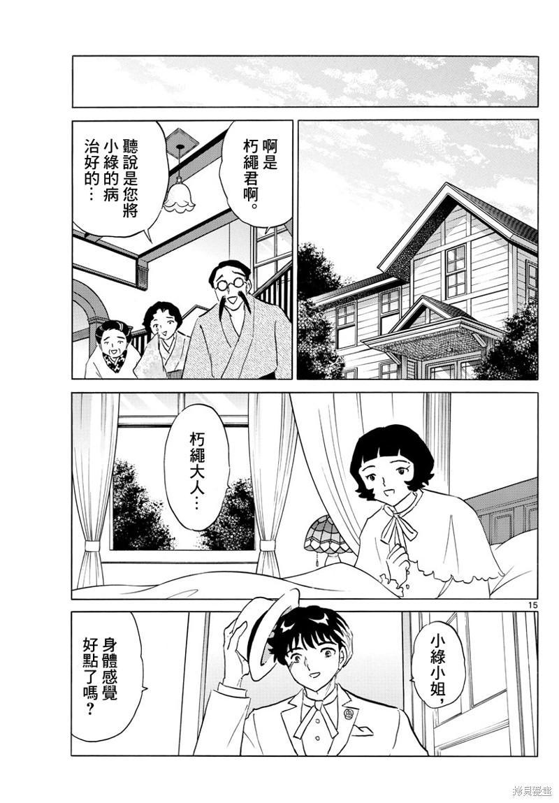 摩绪第146话在线观看 - 第15张
