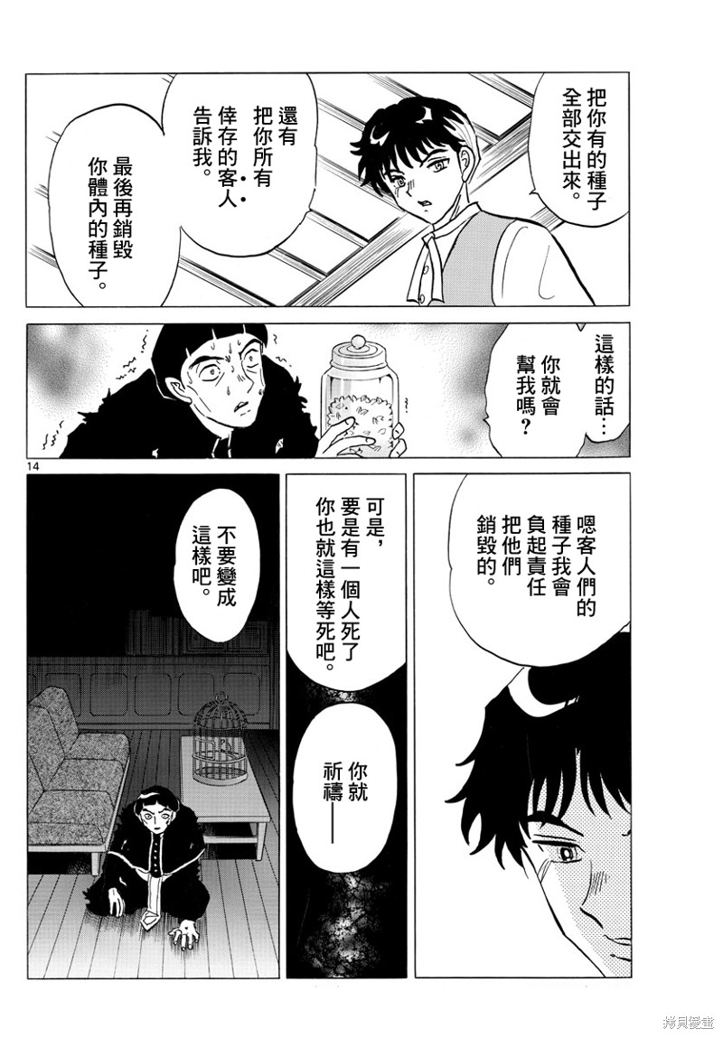 摩绪第146话在线观看 - 第14张