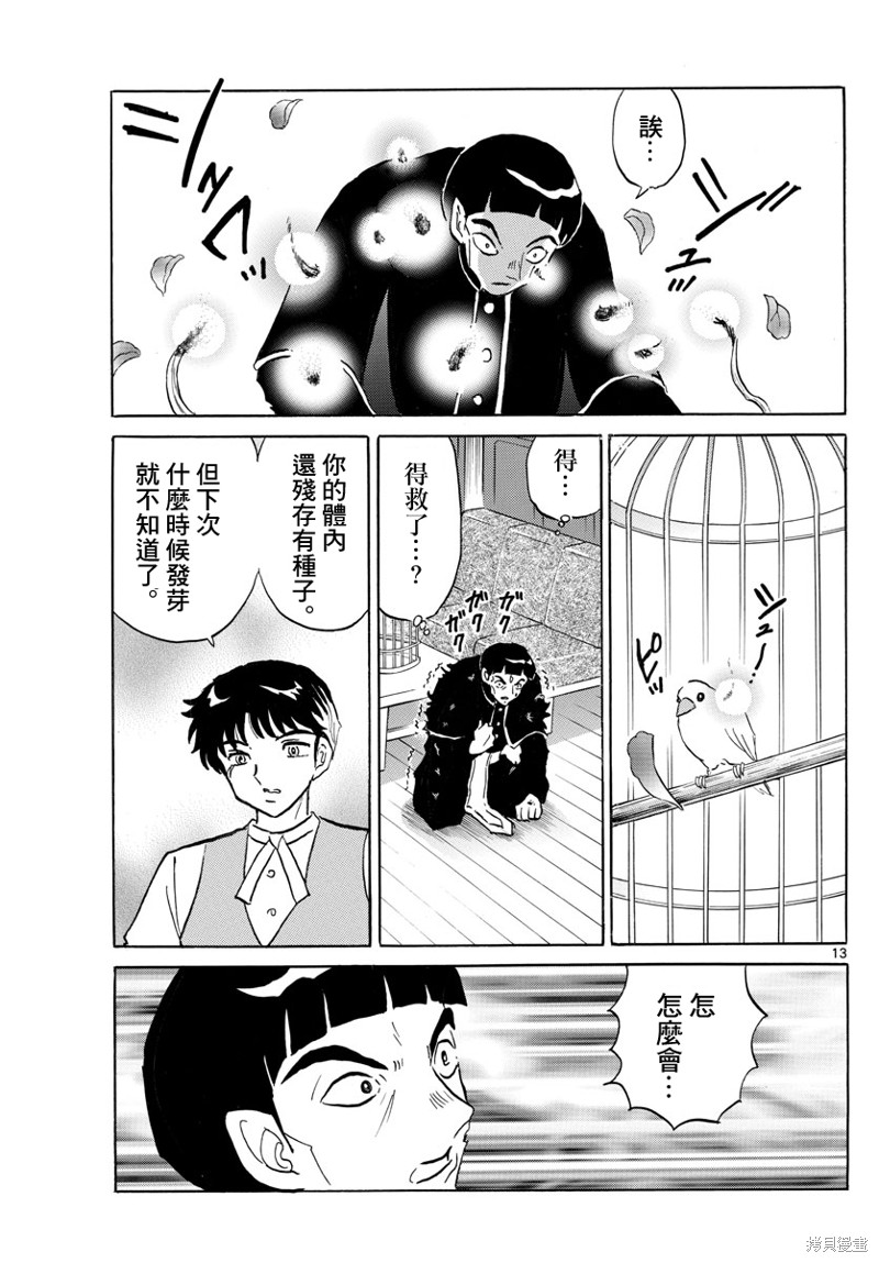 摩绪第146话在线观看 - 第13张