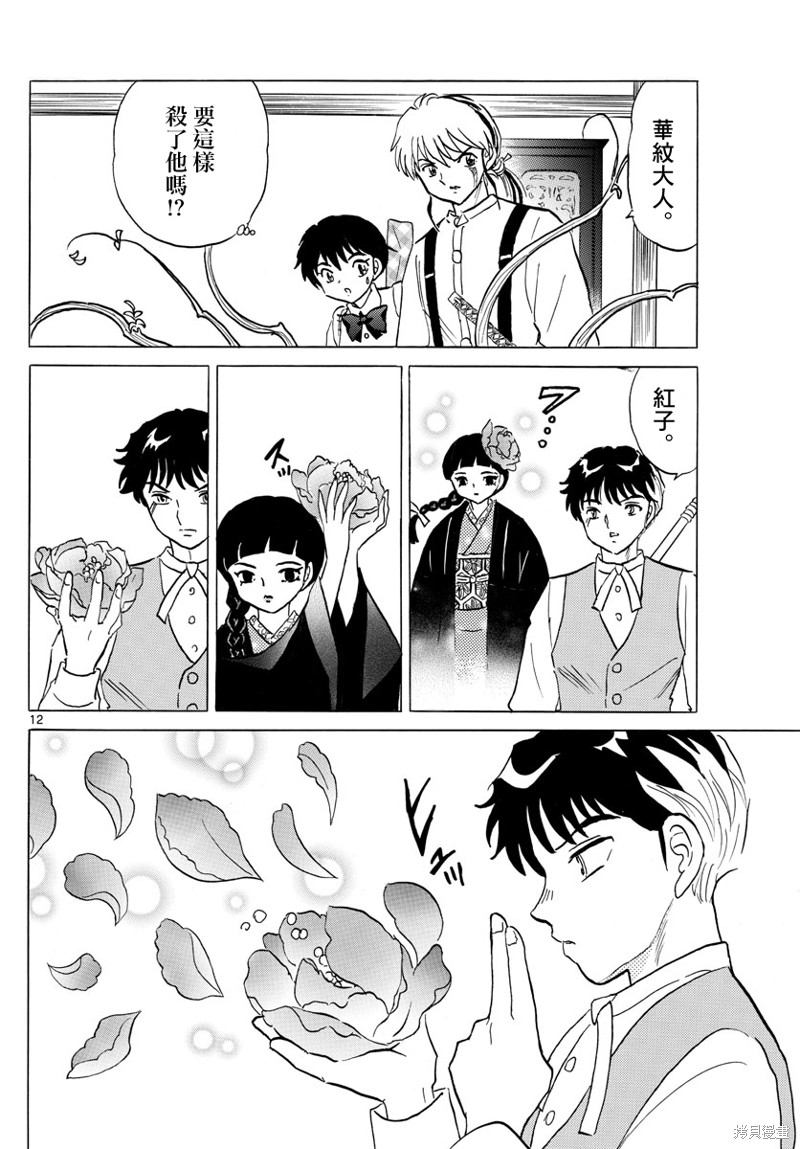 摩绪第146话在线观看 - 第12张