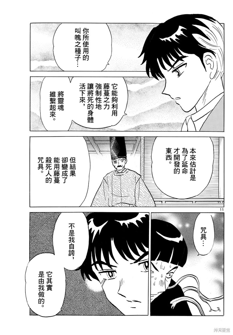 摩绪第146话在线观看 - 第11张