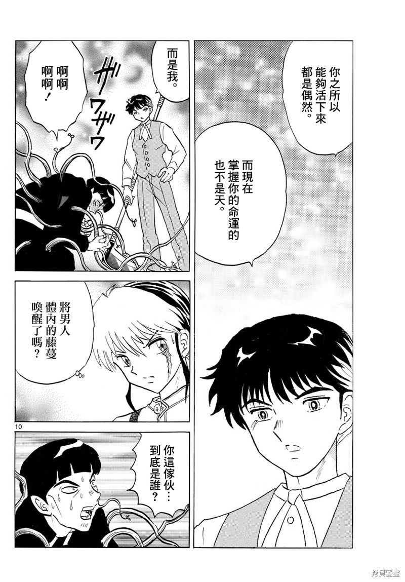 摩绪第146话在线观看 - 第10张