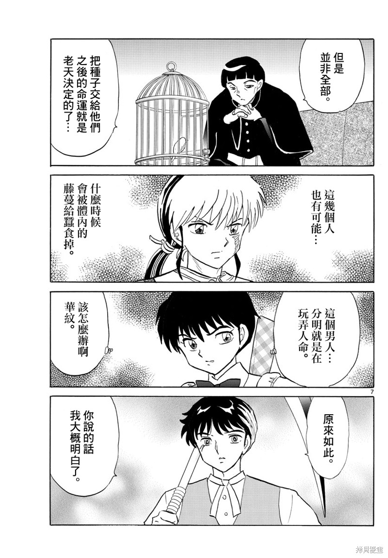 摩绪第146话在线观看 - 第7张