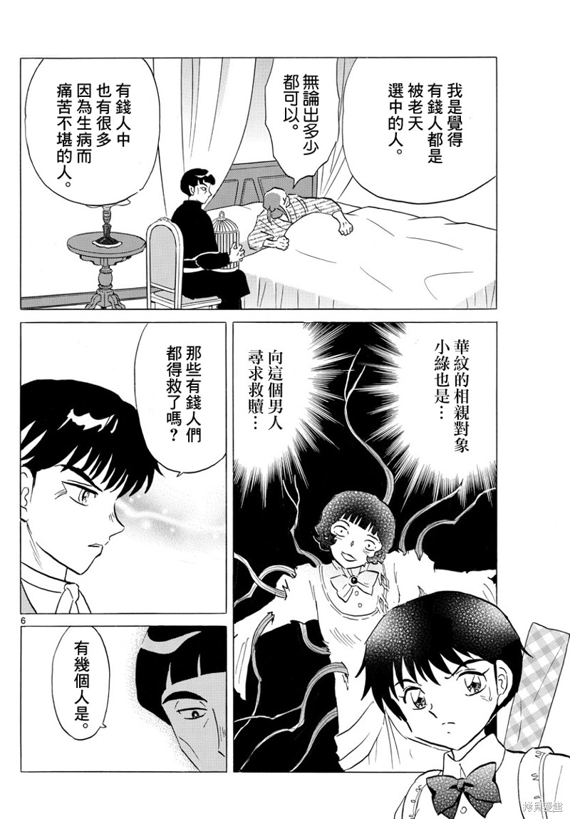 摩绪第146话在线观看 - 第6张