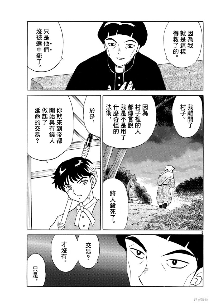 摩绪第146话在线观看 - 第5张