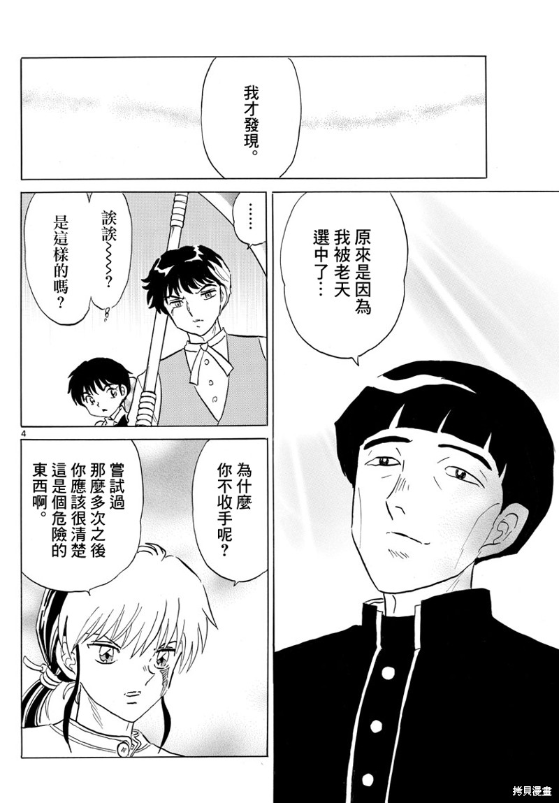 摩绪第146话在线观看 - 第4张