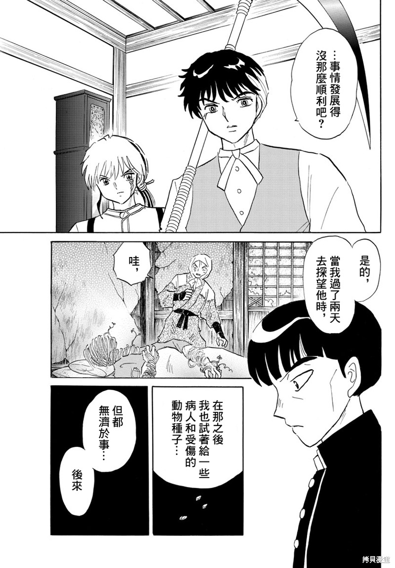 摩绪第146话在线观看 - 第3张