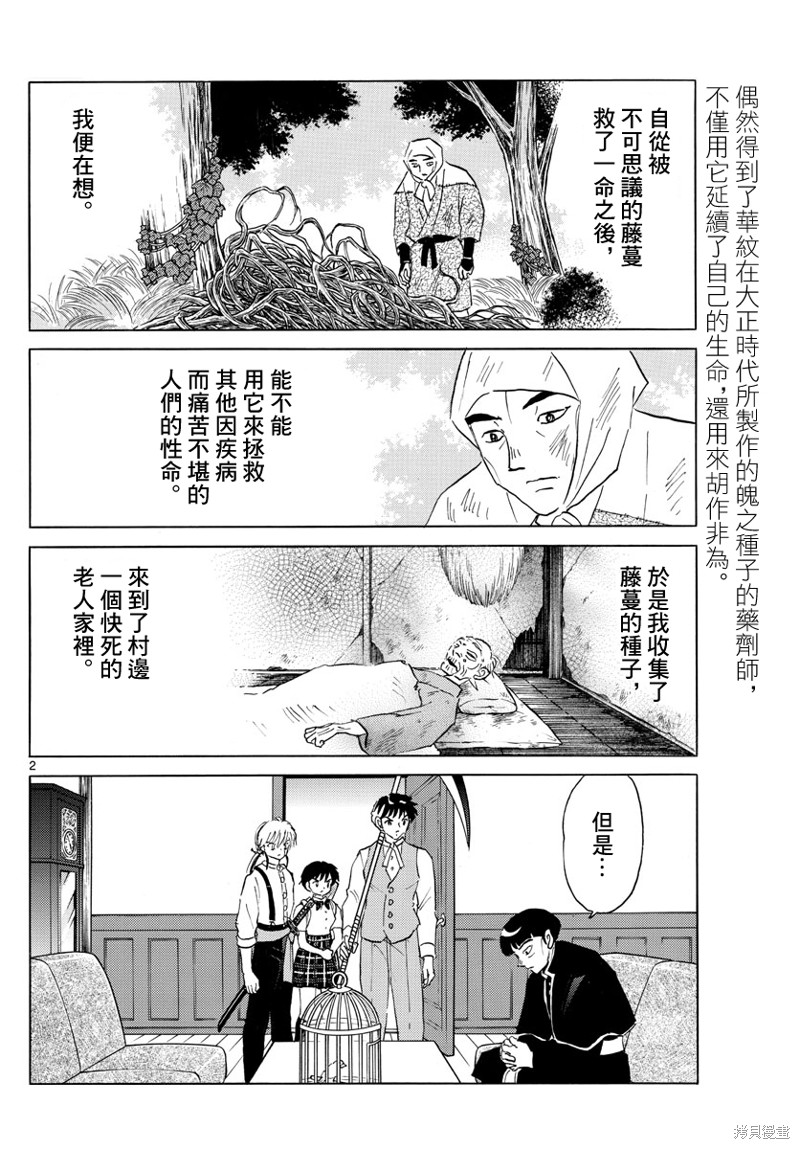 摩绪第146话在线观看 - 第2张
