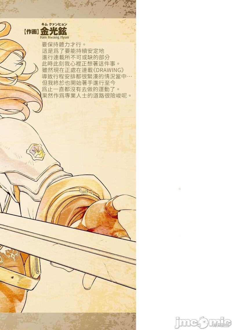 DRAWING 最强漫画家利用绘画技能在异世界开无双！单行本2后记在线观看 - 第9张