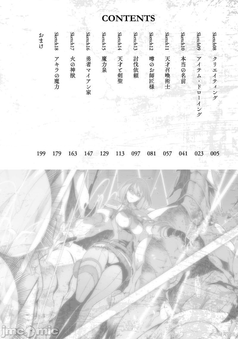 DRAWING 最强漫画家利用绘画技能在异世界开无双！单行本2后记在线观看 - 第4张