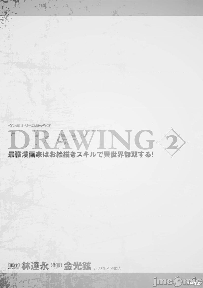 DRAWING 最强漫画家利用绘画技能在异世界开无双！单行本2后记在线观看 - 第3张