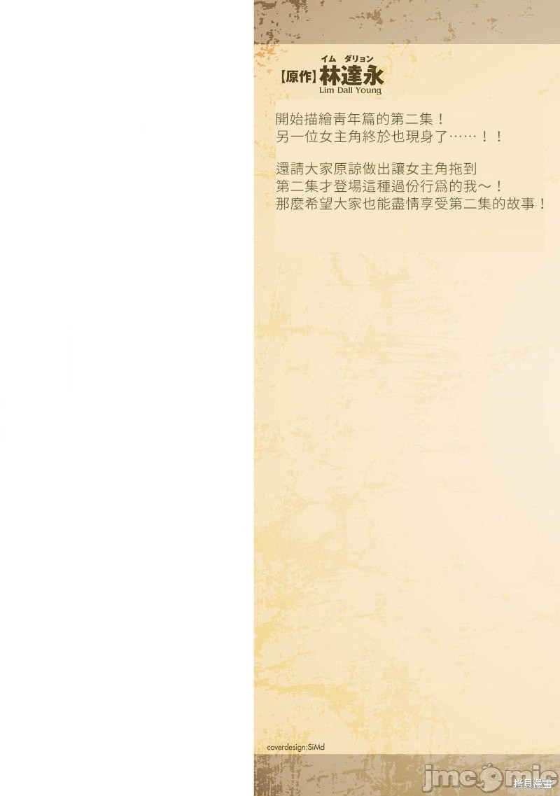 DRAWING 最强漫画家利用绘画技能在异世界开无双！单行本2后记在线观看 - 第2张